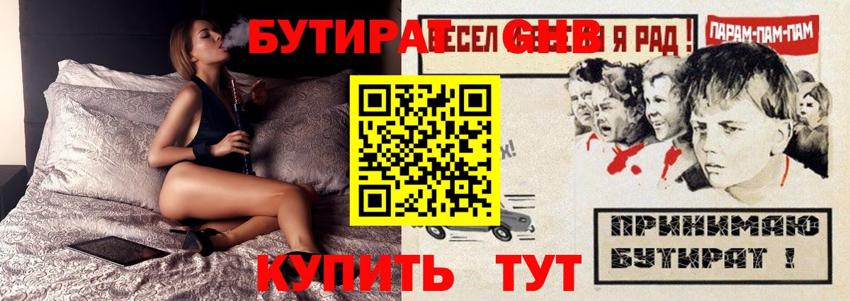 БУТИРАТ вода Мурманск