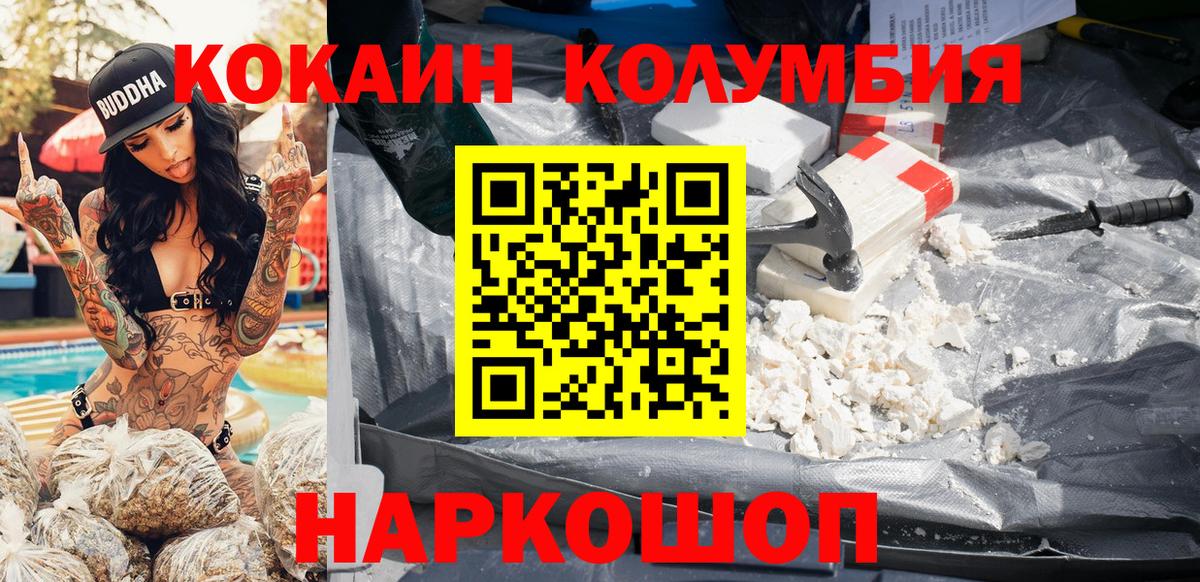 Мурманск  Кокаин Columbia  Вход с VPN  КОКАИН  COCAIN 98% 