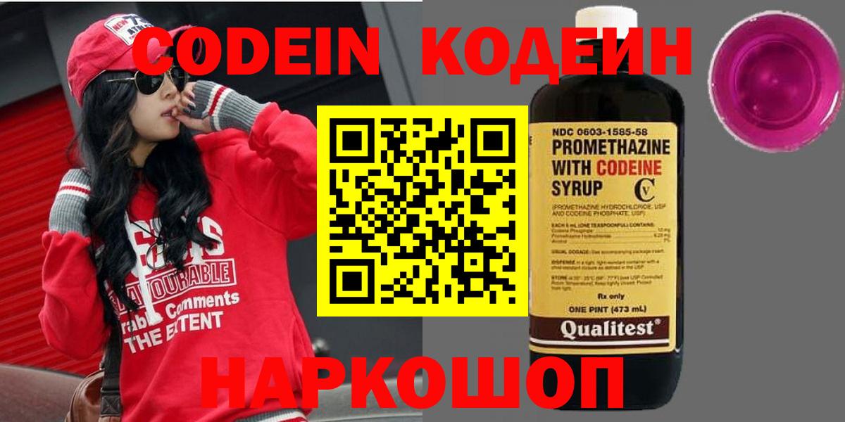 Мурманск  Кодеин напиток Lean (лин)  Вход с VPN  Кодеиновый сироп Lean напиток Lean (лин) 