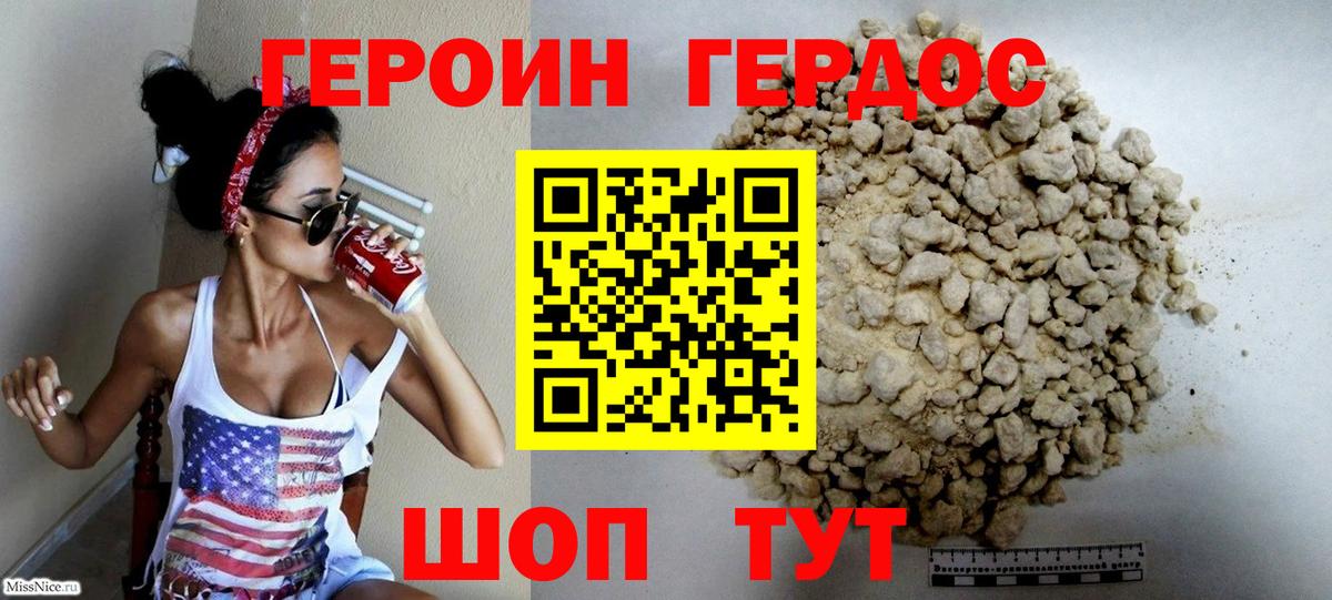 Героин хмурый  Вход с VPN  Мурманск 