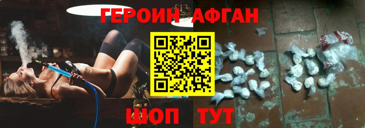 ГЕРОИН Афган Мурманск