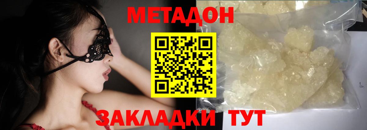 Мурманск  Метадон VHQ  МЕТАДОН methadone  Вход с VPN 