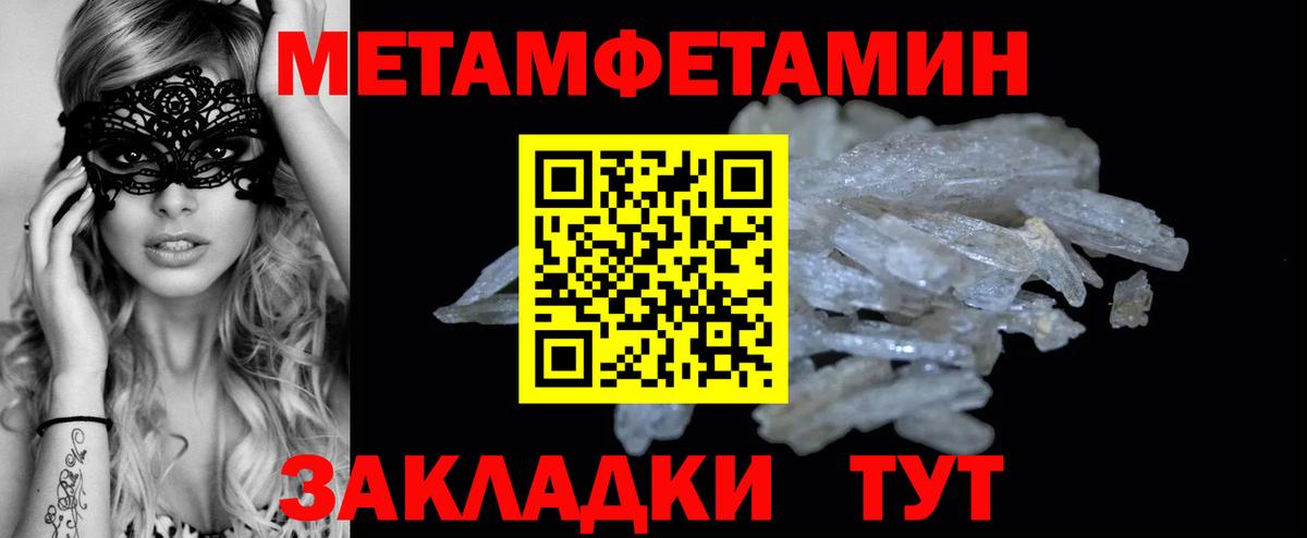 МЕТАМФЕТАМИН кристалл Мурманск