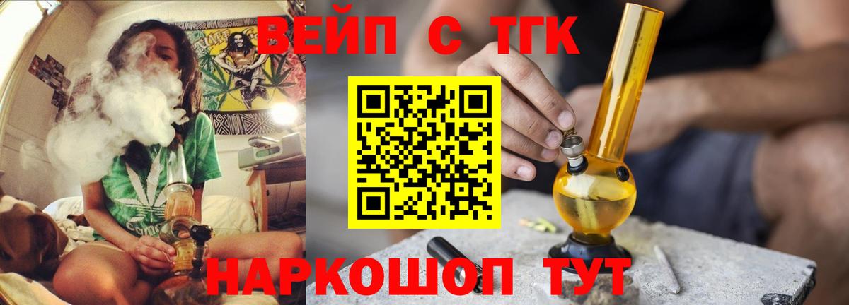 Дистиллят ТГК вейп с тгк Мурманск